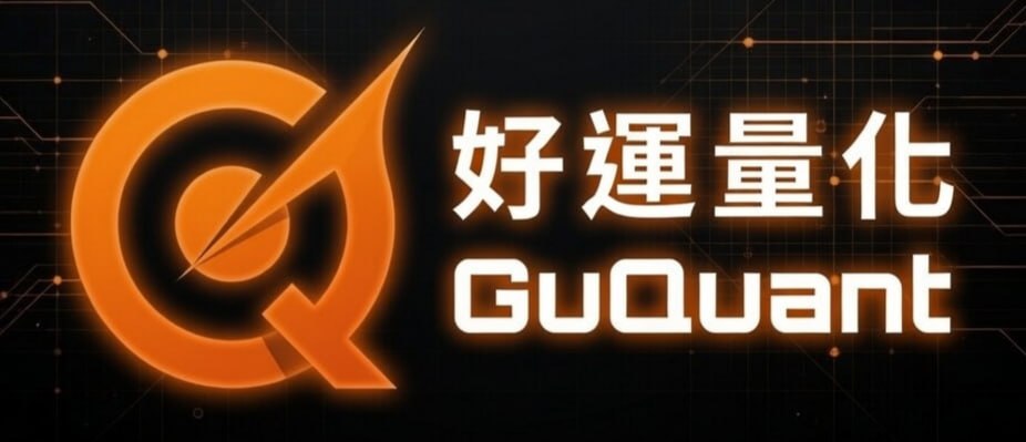 好运量化